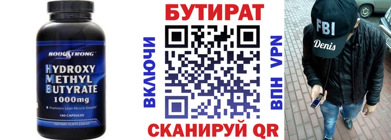 БУТИРАТ 99%  Зубцов 